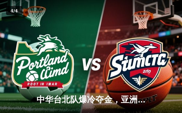 中华台北队爆冷夺金，亚洲飞人苏炳添百米遗憾摘银 - 4