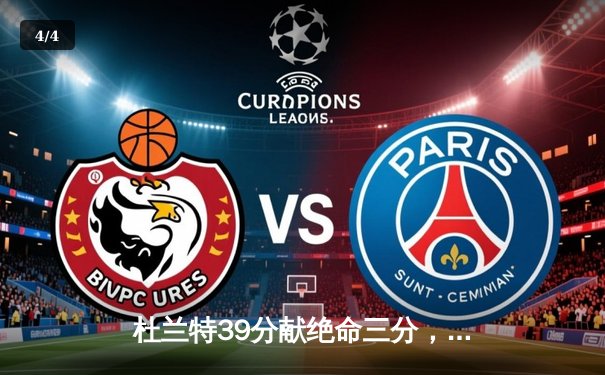 杜兰特39分献绝命三分，太阳加时逆转掘金迎开门红 - 4