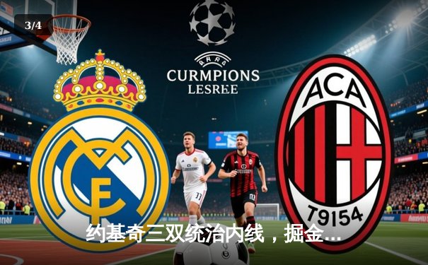 约基奇三双统治内线，掘金加时险胜森林狼扳平系列赛 - 3