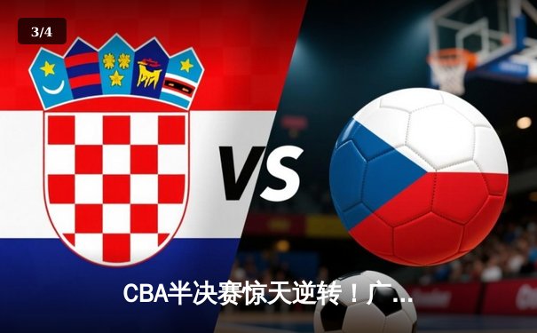 CBA半决赛惊天逆转！广东宏远加时险胜辽宁本钢，胡明轩砍下38分创生涯新高 - 3