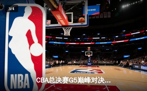 CBA总决赛G5巅峰对决：辽宁本钢加时逆转广东宏远，赵继伟37分加冕FMVP - 3
