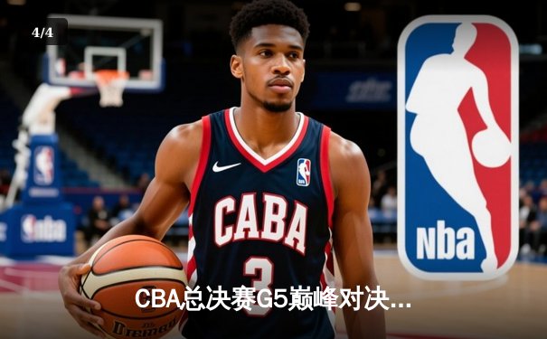 CBA总决赛G5巅峰对决：辽宁本钢加时逆转广东宏远，赵继伟37分加冕FMVP - 4