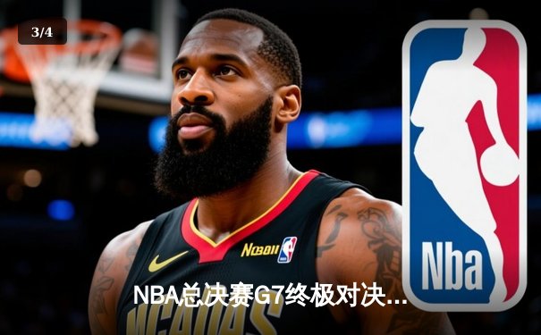 NBA总决赛G7终极对决：凯尔特人加时险胜勇士，塔图姆51分创历史 - 3