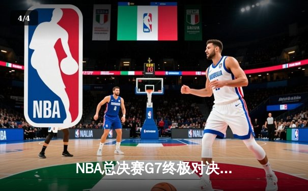 NBA总决赛G7终极对决：凯尔特人加时险胜勇士，塔图姆51分创历史 - 4