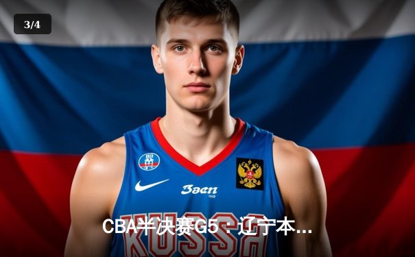 CBA半决赛G5：辽宁本钢加时逆转广东宏远 赵继伟35分率队挺进总决赛 - 3